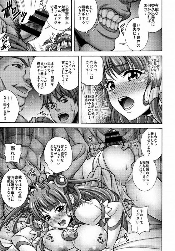 エロ同人 孕みますっ 孕みましたああ お父様の赤ちゃん孕みましたあっ 妊娠しましたあああっああ スター トゥインクルプリキュア キュアセレーネ 18枚