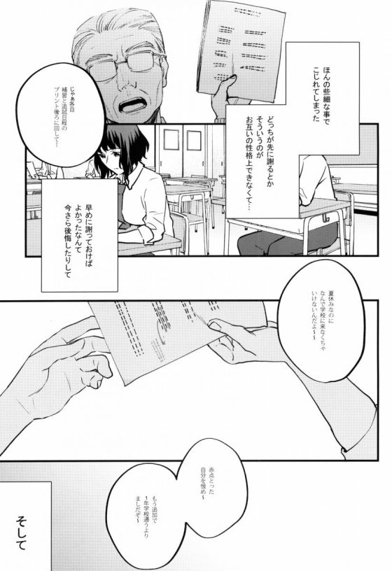 エロ同人 出しちゃいなよ あたしに興奮してイクとこみせてよ クラスメイトの女の子 女子高生 18枚