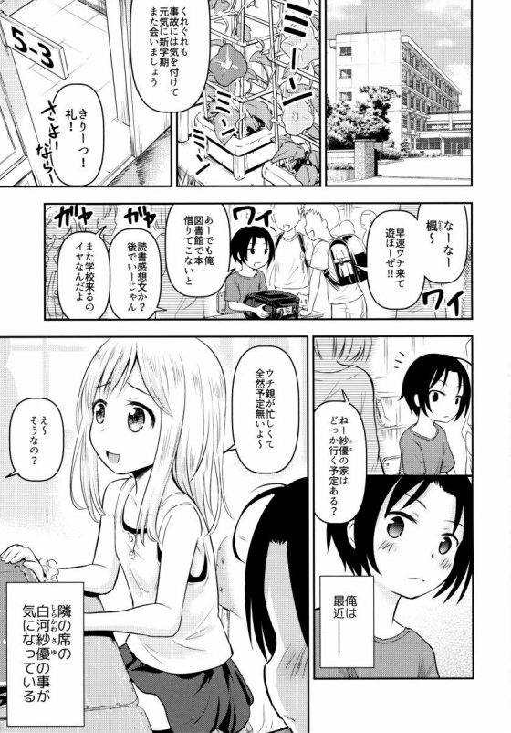 ロリ同人 これねぇ セックスっていうんだって セックスすると赤ちゃんがデキるらしいよ 子作りの勉強 女子小学生 28枚 ロリ同人 これねぇ セックスっていうんだって セックスすると赤ちゃんがデキるらしいよ 子作りの勉強 女子小学生 28枚