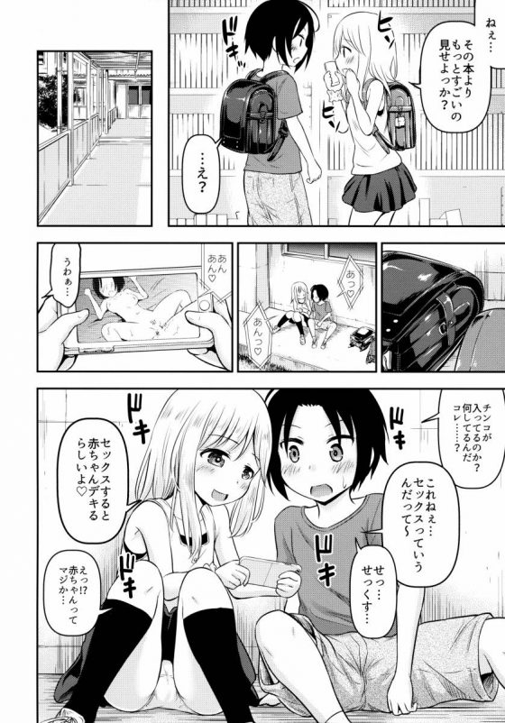 ロリ同人 これねぇ セックスっていうんだって セックスすると赤ちゃんがデキるらしいよ 子作りの勉強 女子小学生 28枚