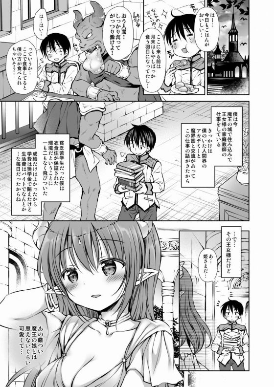 エロ同人 姫さま 姫さまとめちゃくちゃエッチしたいです ラブラブセックス 魔王の娘 27枚