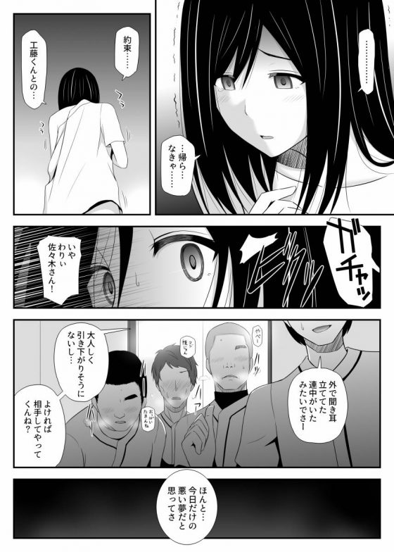 エロ同人 佐々木さんが想像以上にエロいから とても一回じゃ満足できねーわコレ 脅迫セックス Jkマネージャー 26枚