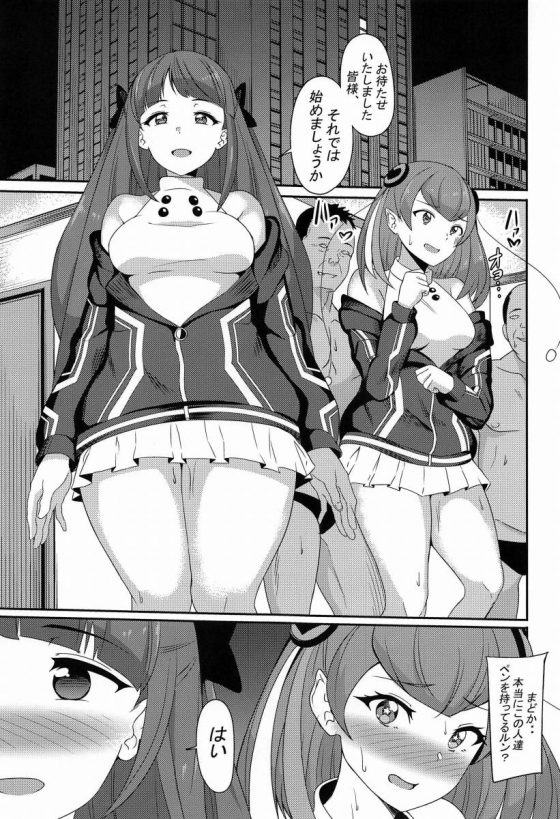 エロ同人 私はおちんぽ様に負けてしまいました スター トゥインクルプリキュア 香久矢まどか 羽衣ララ 18枚