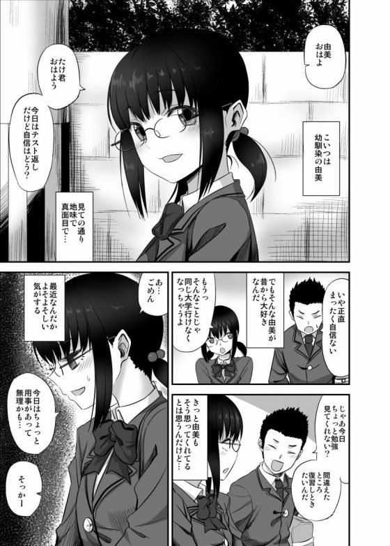 エロ同人 幼馴染くんの誘い断ってヤるセックスは気持ちいいか 地味子寝取られ 貧乳女子高生 31枚