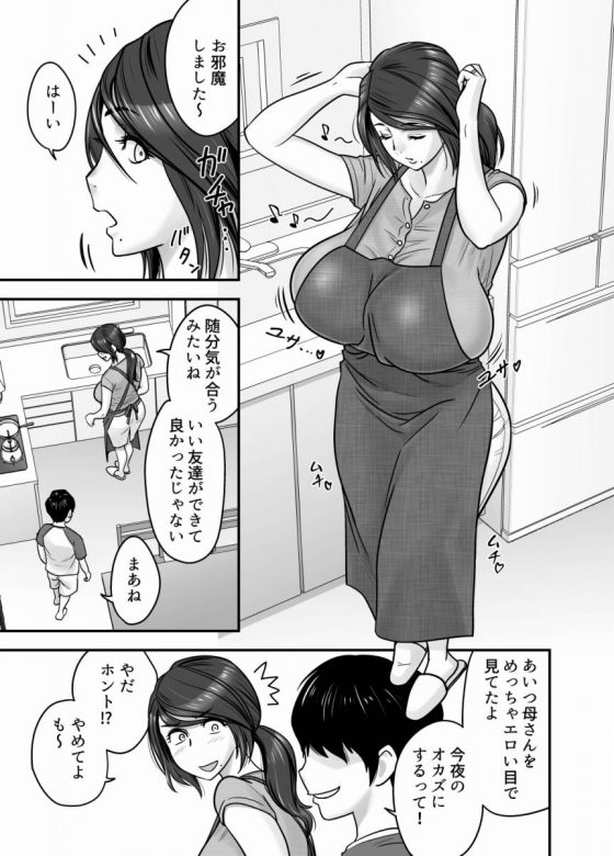 息子の友達 エロ エロ漫画ヌケマン