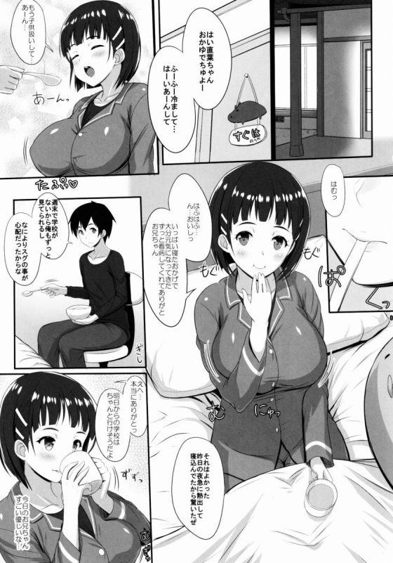 エロ同人 もうお兄ちゃんのバカぁ 恥ずかしさでアタシの心はアツアツだよぉ ソードアート オンライン 桐ヶ谷直葉 16枚