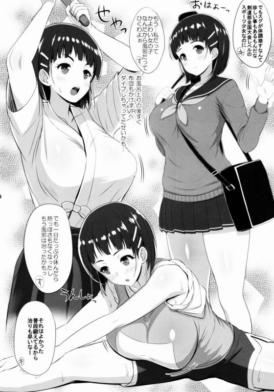 エロ同人 もうお兄ちゃんのバカぁ 恥ずかしさでアタシの心はアツアツだよぉ ソードアート オンライン 桐ヶ谷直葉 16枚