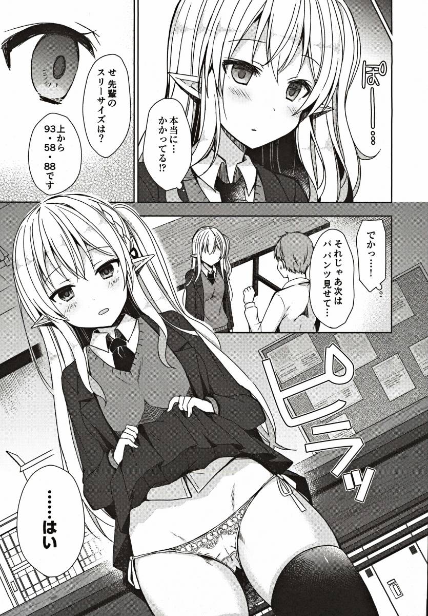 △【エロ同人】自分の思うがままに動いてくれる超絶美少女エルフっ娘…勝った！俺は勝ったんだ！人生の勝者だ！「催眠セックスエルフ先輩」【30枚】