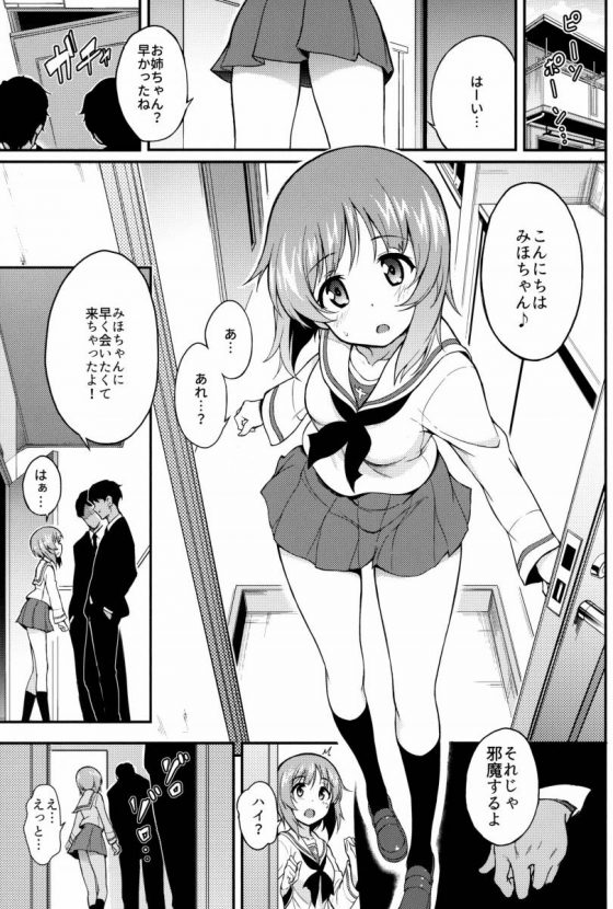 エロ同人 男を簡単に部屋に上げて言われるがままパンツ見せて こんなグッチョリ濡らしちゃうとは いけないコだね ガールズ パンツァー 西住みほ 24枚
