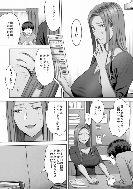 近親相姦同人誌　ママ 