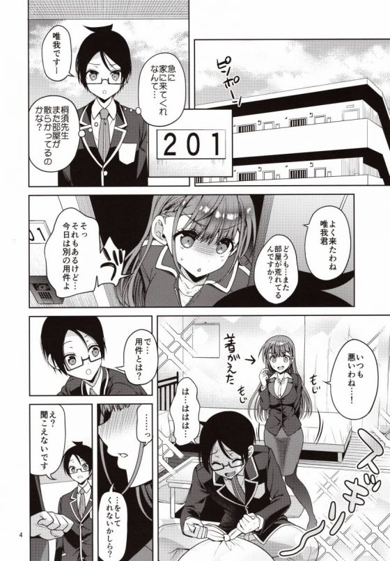 エロ同人 sexをして欲しいの ぼくたちは勉強ができない 桐須真冬 23枚 エロ同人 sexをして欲しいの ぼくたちは勉強ができない 桐須真冬 23枚