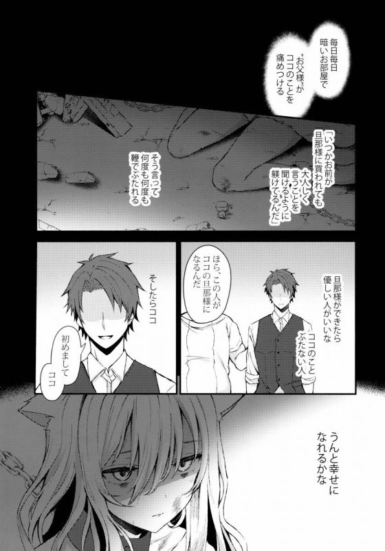 エロ同人 旦那様っ 旦那しゃまぁ 腰とんとんしゃれるの らめぇッ ラブラブセックス 獣人メイド 25枚