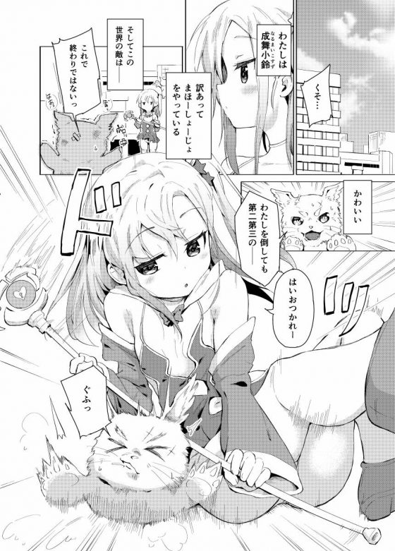 エロ同人 たかがセカイを救うりゆーなんて おにーちゃんとセックスできるってだけでじゅうぶんでしょ 露出セックス ちっぱい魔法少女 22枚