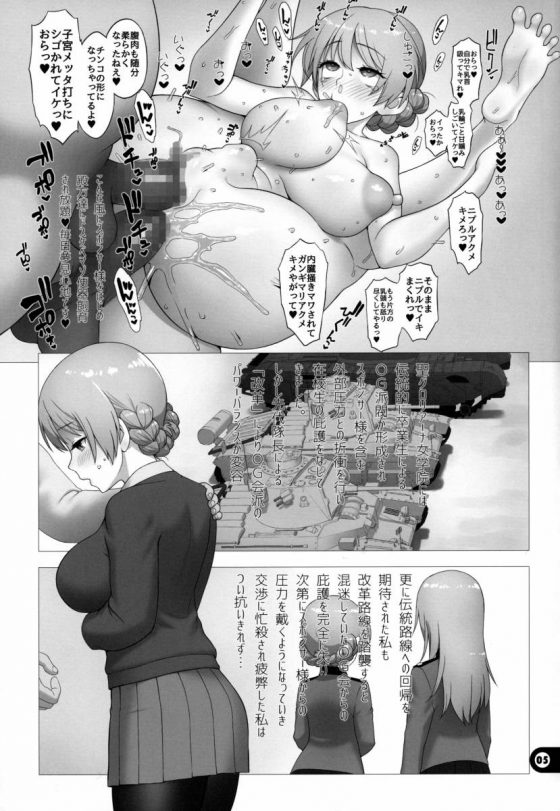 エロ同人 頭の中までマゾまんこにされてしまいました ガールズ パンツァー ダージリン 36枚 エロ同人 頭の中までマゾまんこにされてしまいました ガールズ パンツァー ダージリン 36枚