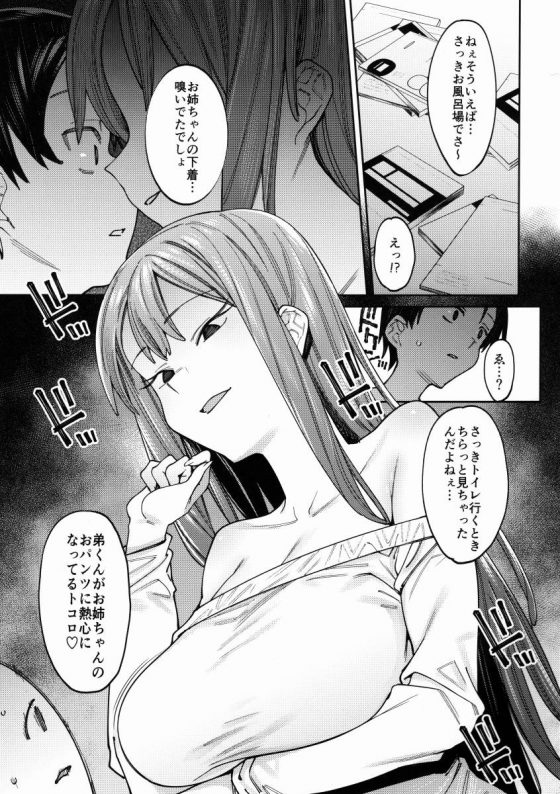 エロ同人 ねぇそういえばさっきお風呂場でさ お姉ちゃんの下着嗅いでたでしょ おねショタ お姉ちゃんのドｓ友達 枚