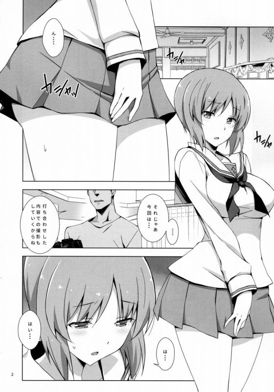 エロ同人 こちら処女喪失したばっかりのレイヤーさんの顔でーす ガールズ パンツァー 西住みほ 24枚