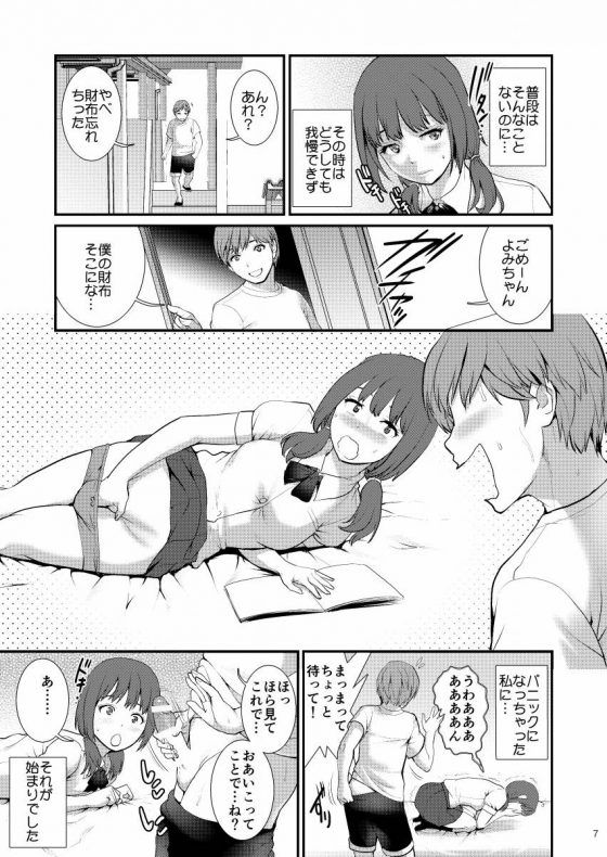 エロ同人 いいよねこうやって友達同士でオナニーするのって オナ友 ぼっち女子高生 23枚