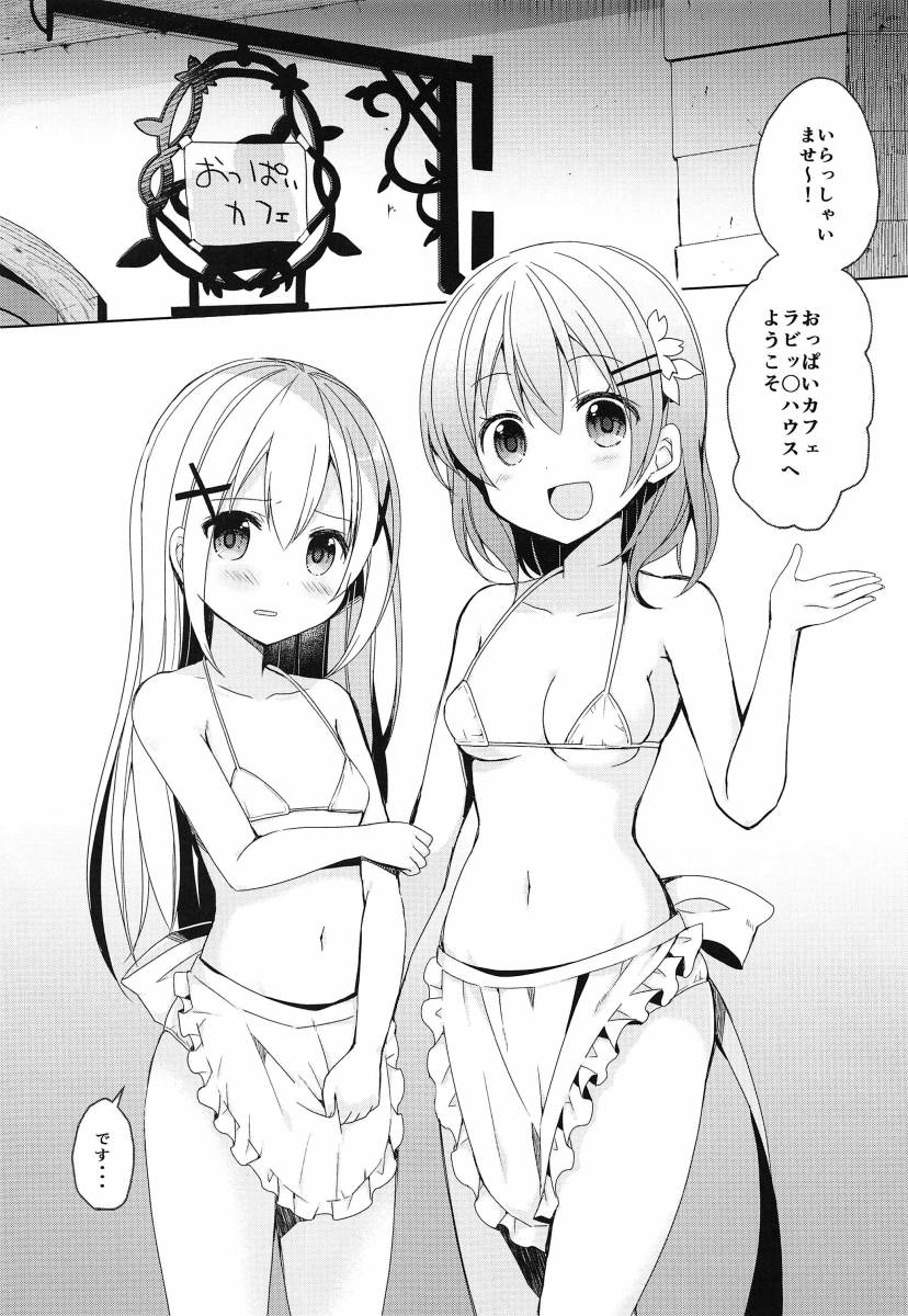 エロ同人 おっぱいカフェ ラビットハウスへようこそ ご注文はうさぎですか ココア チノ 10枚