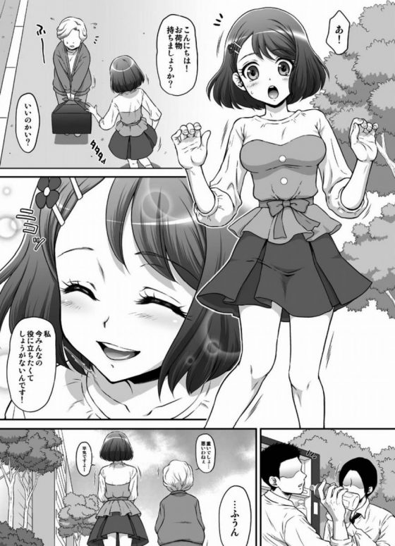 エロ同人 のどかちゃんが処女なのが悪いよね 俺処女じゃねーと犯る気起きねぇんだよな ヒーリングっどプリキュア 花寺のどか 26枚