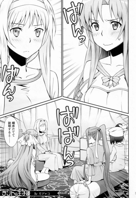 エロ同人 キリトくんに何をしているの ソードアート オンライン アリス アスナ 22枚 エロ同人 キリトくんに何をしているの ソードアート オンライン アリス アスナ 22枚