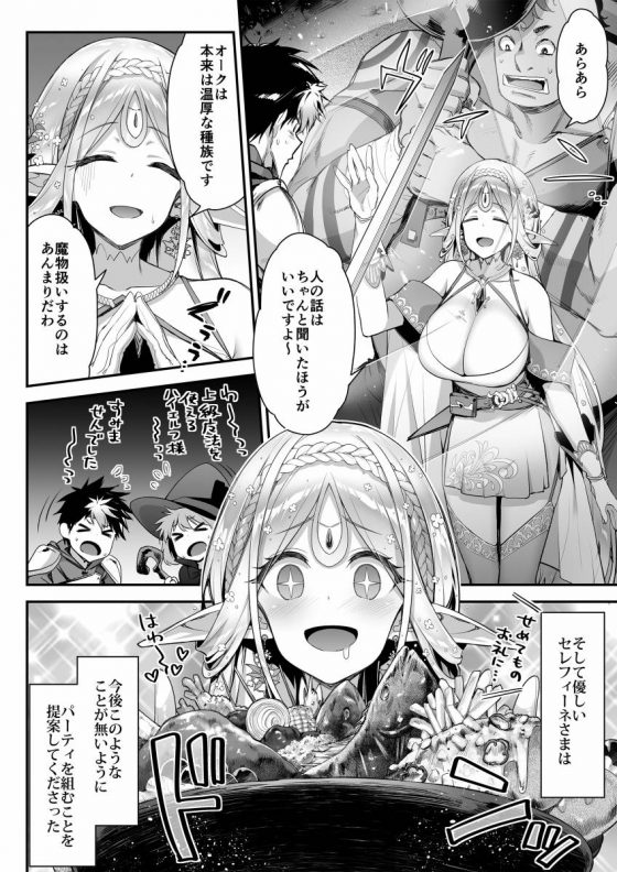 エロ同人 おれたちオークは温厚な種族 だが満月の夜だけは発情を抑えられなくなる オークセックス 爆乳エルフ 30枚
