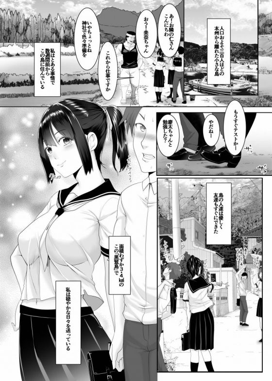 エロ同人 お前は今日より 孕腹 となり 島の男衆の子種を一身で受け島の子を産み続けてもらう 離島孕ませレイプ ポニテ女子高生 23枚