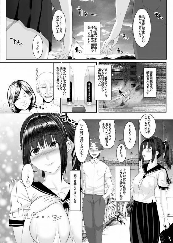 エロ同人 お前は今日より 孕腹 となり 島の男衆の子種を一身で受け島の子を産み続けてもらう 離島孕ませレイプ ポニテ女子高生 23枚