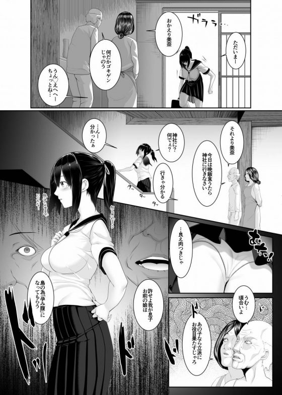 エロ同人 お前は今日より 孕腹 となり 島の男衆の子種を一身で受け島の子を産み続けてもらう 離島孕ませレイプ ポニテ女子高生 23枚