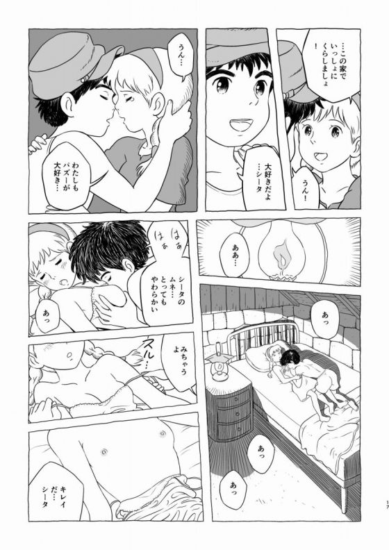 シータエロ △【エロ同人】ああこれすごい…！シータの中…とっても熱くてき ...