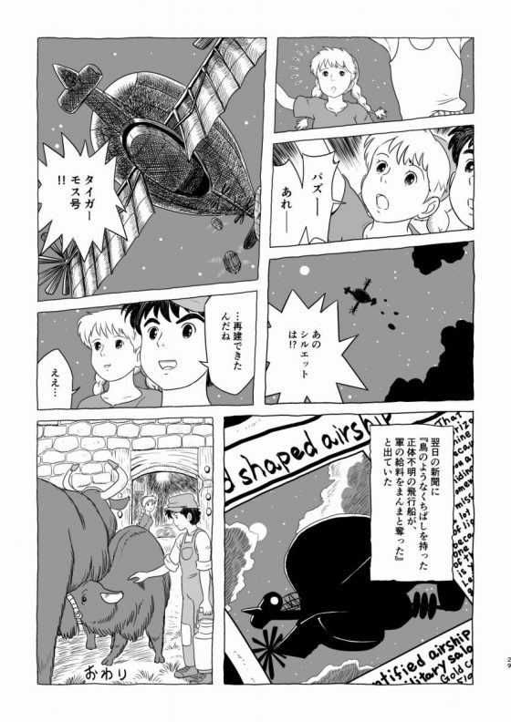 エロ同人 ああこれすごい シータの中 とっても熱くてきもちいいよ 天空の城ラピュタ シータ 28枚 エロ同人 ああこれすごい シータの中 とっても熱くてきもちいいよ 天空の城ラピュタ シータ 28枚