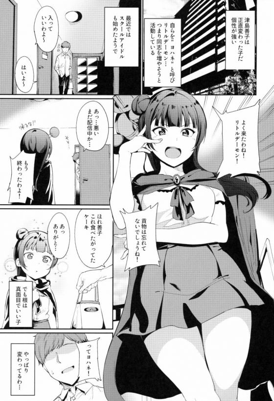 エロ同人 善子と繋がってる 全身も声も 全部が欲情を刺激してくる ラブライブ サンシャイン 津島善子 26枚