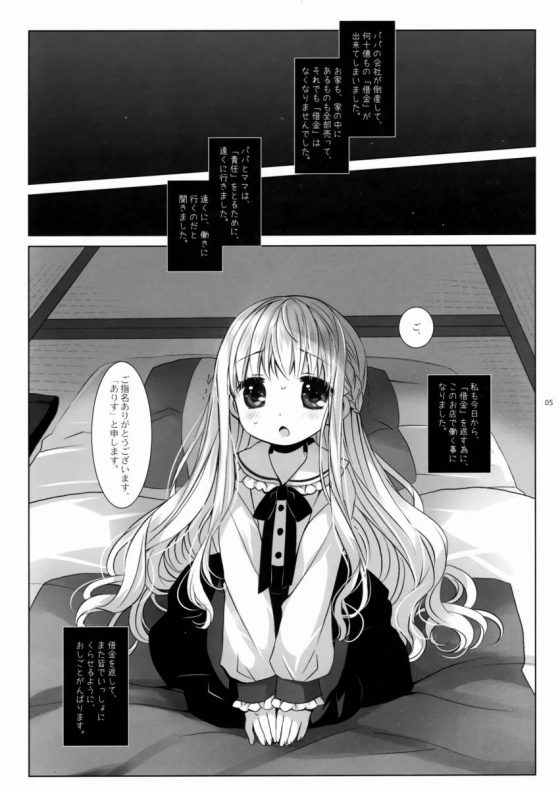 エロ同人 まるで小学生のようなちっちゃいおまんこだな ここにこれから沢山の大人のちんぽをくわえ込むのだと思うとたまらん な 親の借金返済 女子中学生14歳 28枚
