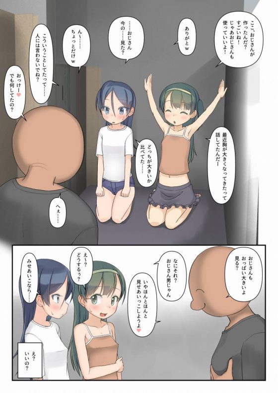 ロリ同人 あああああああすごい すごい こどもまんこっ こども まんこ ちんぽはめたいっっっ 生でハメて精子出したいっ 見せあいっこ 団地小学生 33枚