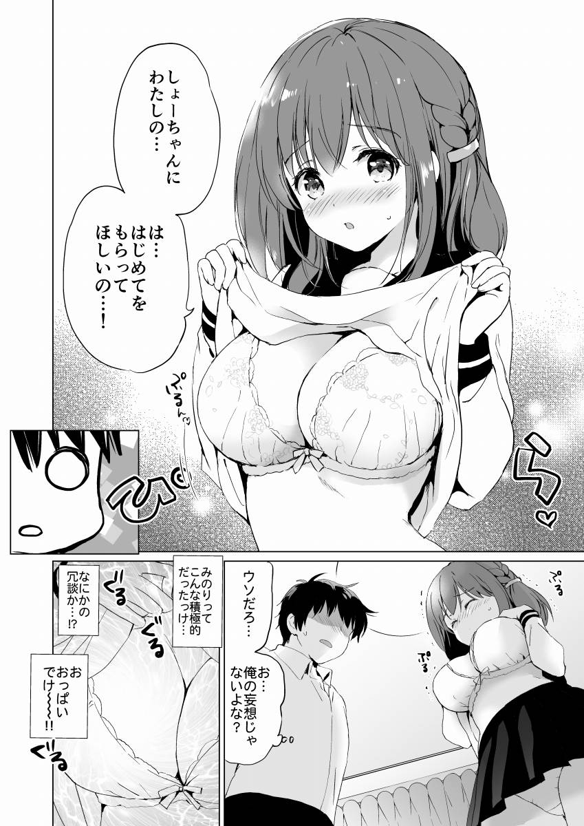 はじめてじゃないよ？えろ漫画 