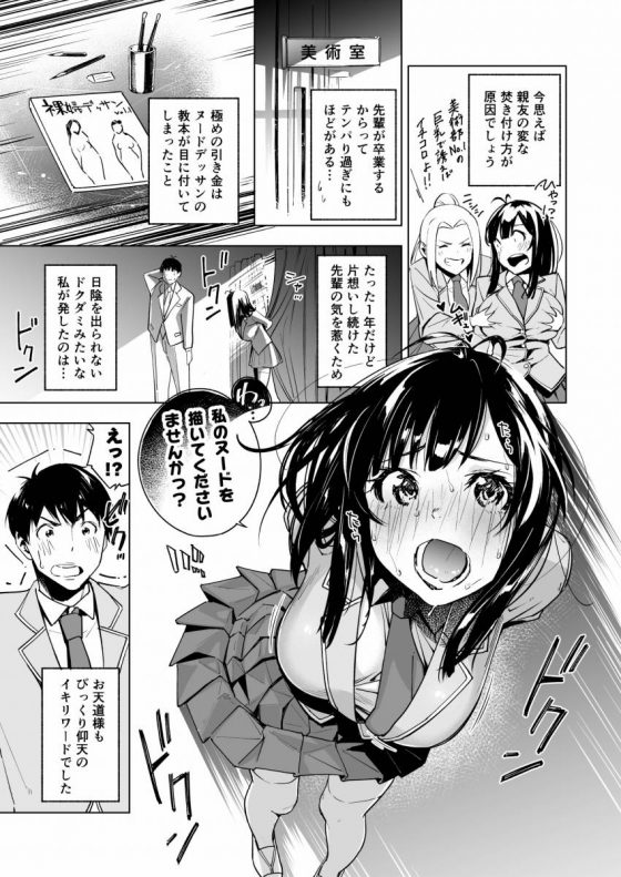 エロ同人 先輩 私のヌードを描いてくださいませんかっ ヌードデッサン 巨乳黒髪女子高生 16枚