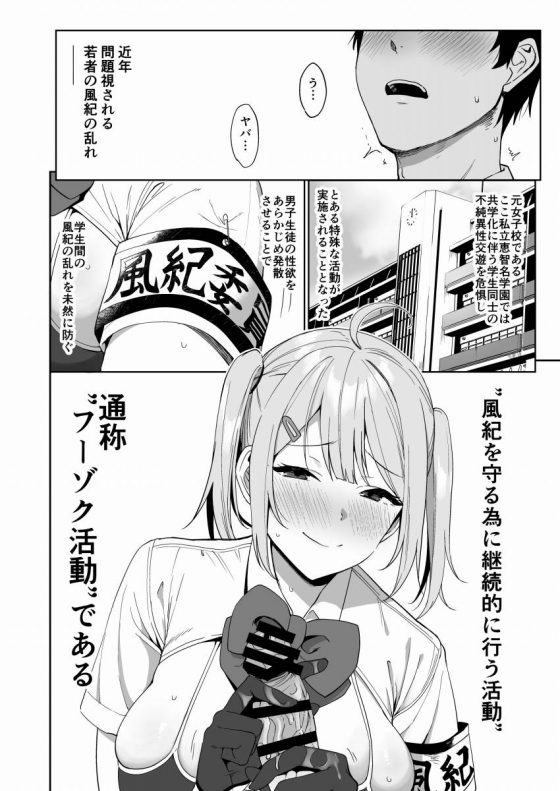 エロ同人 男の子って毎日おちんちん擦って抜かないと見境なく女の子を襲っちゃうんでしょ だからそれを事前に防止して風紀を守るために男子のを定期的に抜いてあげなきゃいけない事になっ たの 風紀委員 巨乳クラスメイト 38枚