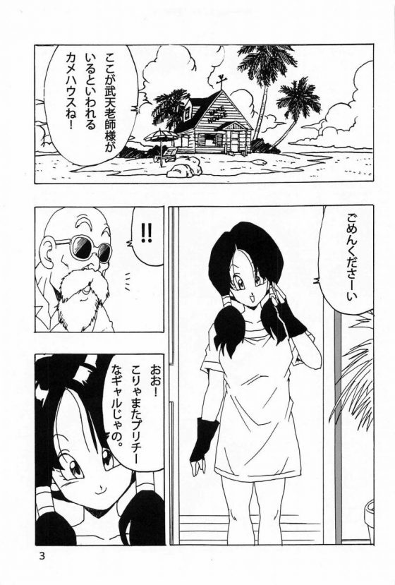 エロ同人 今わしが押したのは思考がマヒして Hな気分になる幻のツボじゃ さあ今からお前さんはhなことが大好きな淫乱娘じゃ ドラゴンボール ビーデル 21枚 エロ同人 今わしが押したのは思考がマヒして Hな気分になる幻のツボじゃ さあ今からお前さんはhなことが大好きな淫乱娘じゃ ドラゴンボール ビーデル 21枚