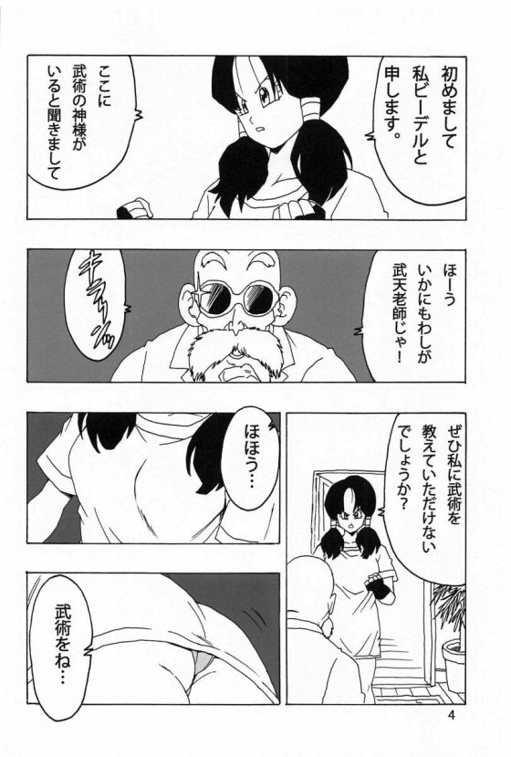 エロ同人 今わしが押したのは思考がマヒして Hな気分になる幻のツボじゃ さあ今からお前さんはhなことが大好きな淫乱娘じゃ ドラゴンボール ビーデル 21枚 エロ同人 今わしが押したのは思考がマヒして Hな気分になる幻のツボじゃ さあ今からお前さんはhなことが大好きな淫乱娘じゃ ドラゴンボール ビーデル 21枚