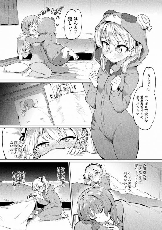 エロ同人 みほさんどうしよう 首 絞められておちんちんでお腹掻き回されて痛くて苦しいのに おまんこ気持ち良くてたまらないよぉ ガールズ パンツァー 島田愛里寿 22枚