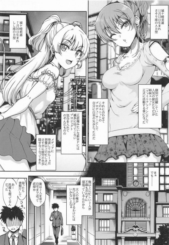 エロ同人 アタシ達二人でｐのおちんちんリフレしてあげる アイドルマスター 城ヶ崎美嘉 城ヶ崎莉嘉 19枚