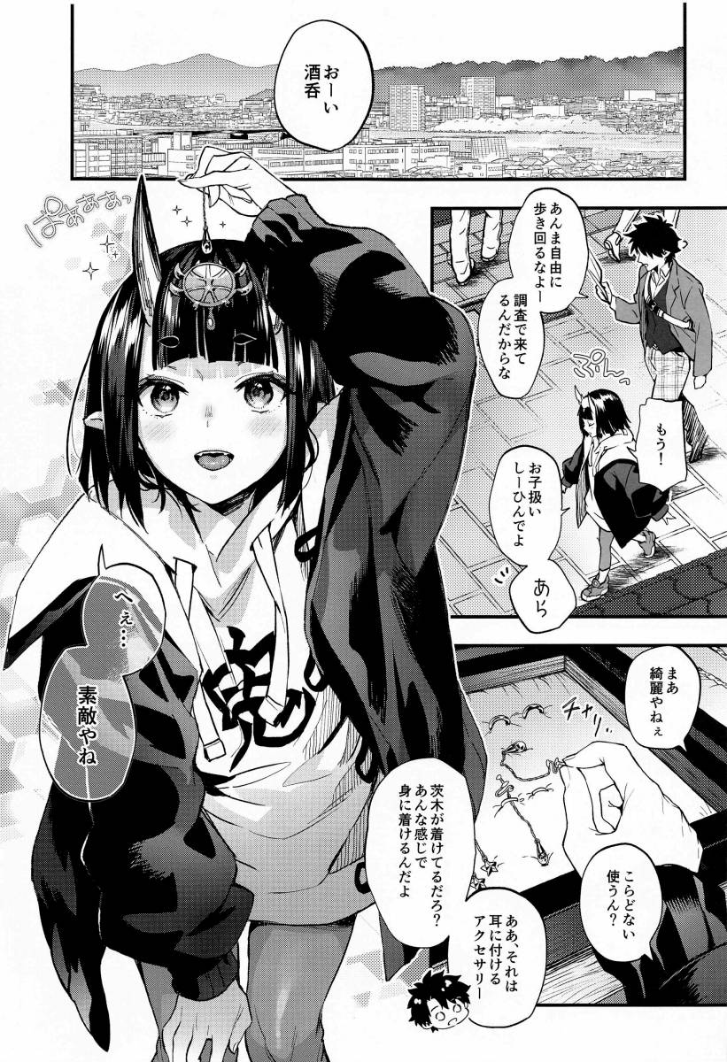 酒 呑 童子 同人 誌