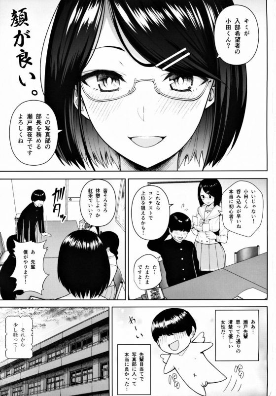エロ同人 ヤリマンビッチとでも思った 正真正銘の処女ｊｋだぞ 今キミのおちんぽ様 で非処女にされたケド バーチャルyoutuber 瀬戸美夜子 23枚