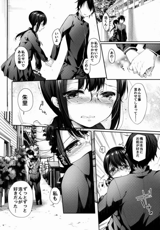 エロ同人 私を幼馴染から恋人にして 幼馴染とイチャラブセックス 地味メガネっ娘ｊｋ 19枚