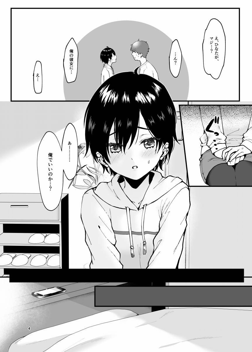 △【エロ同人】こんな身体だけどいいのか…？「近親相姦処女貫通ボーイッシュ妹」【14枚】