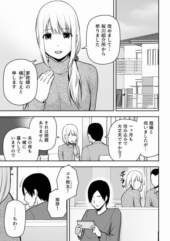 エロ同人 昨夜のこと見てたよ 一部始終ぜんぶ 母さんに言って解雇してもらおっか それとも旦那さんに連絡したほうがいい 脅迫セックス 人妻 家政婦 38枚