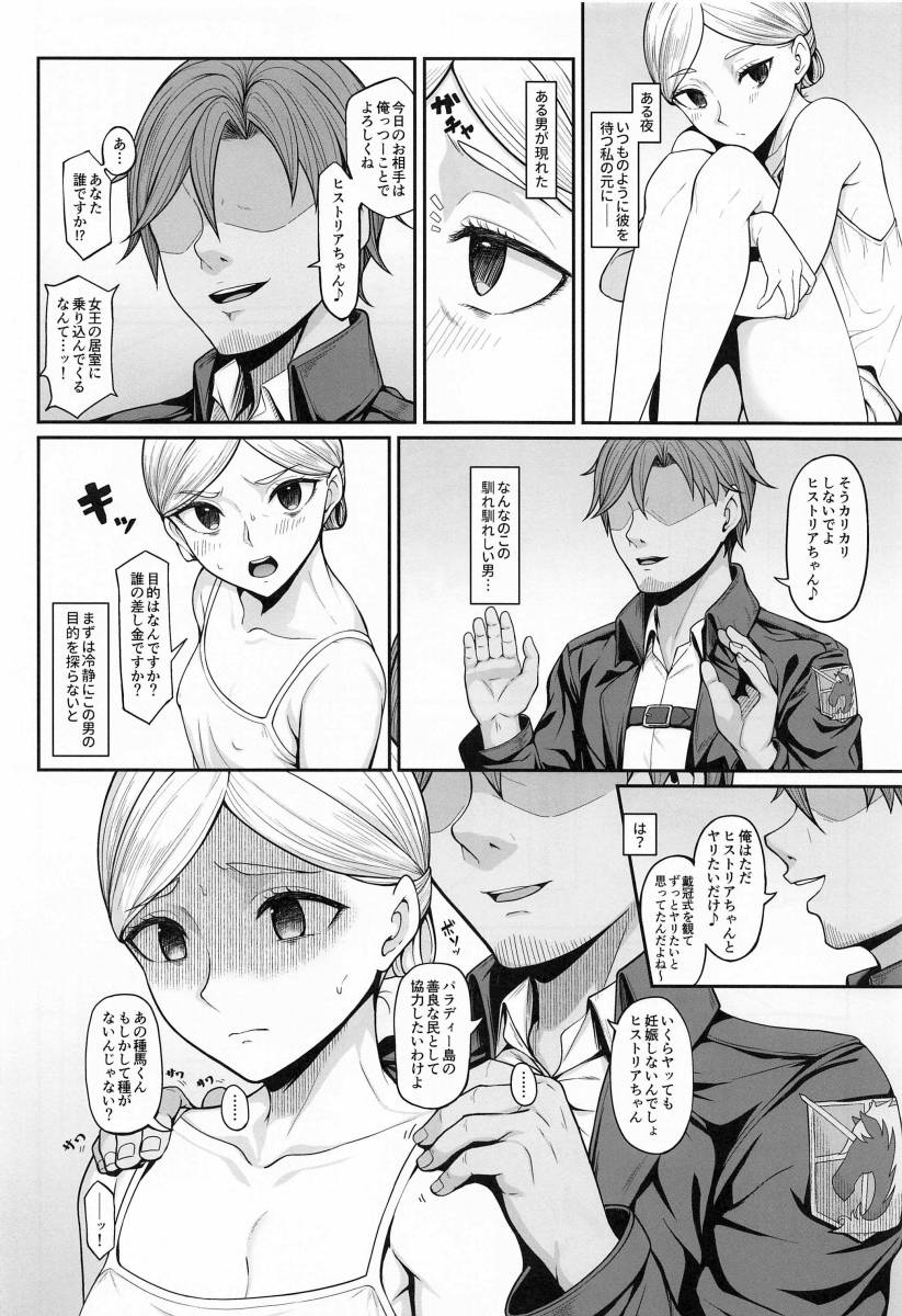 △【エロ同人】チンポしゃぶって気持ちよくならないと濃い精液出ないよ？妊娠したいんでしょ？「進撃の巨人ヒストリア・レイス」【21枚】