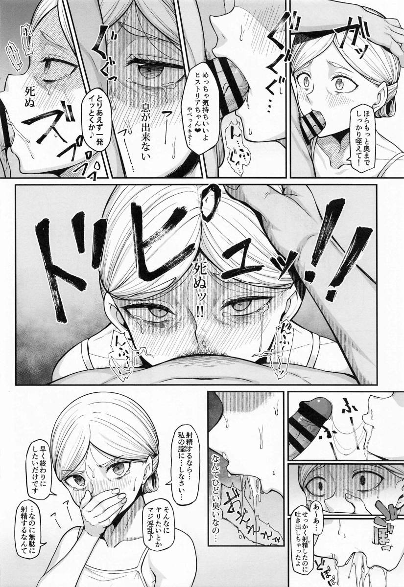 △【エロ同人】チンポしゃぶって気持ちよくならないと濃い精液出ないよ？妊娠したいんでしょ？「進撃の巨人ヒストリア・レイス」【21枚】