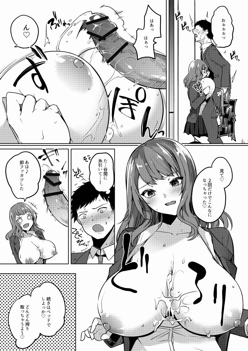 エロ 漫画 ぱいずり