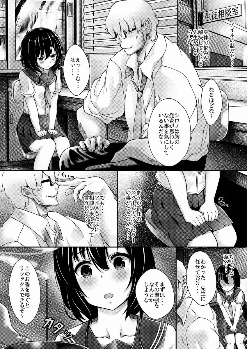 △【エロ同人】指が届かないところはちんぽでマッサージするのが一番なんだぞ「豊胸マッサージ/貧乳少女」【15枚】