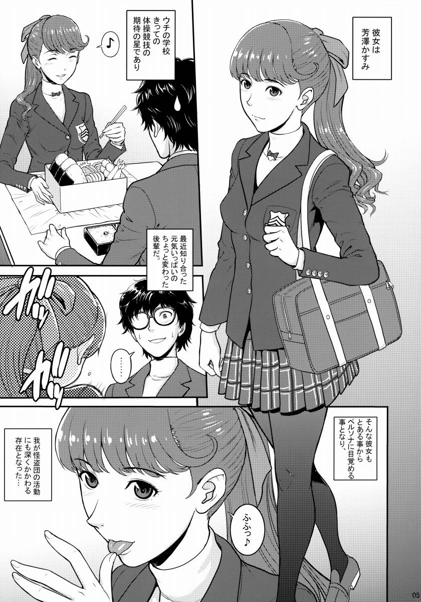 エロ 漫画 ペルソナ